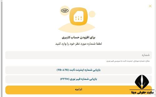 استعلام سیم کارت های به نام 